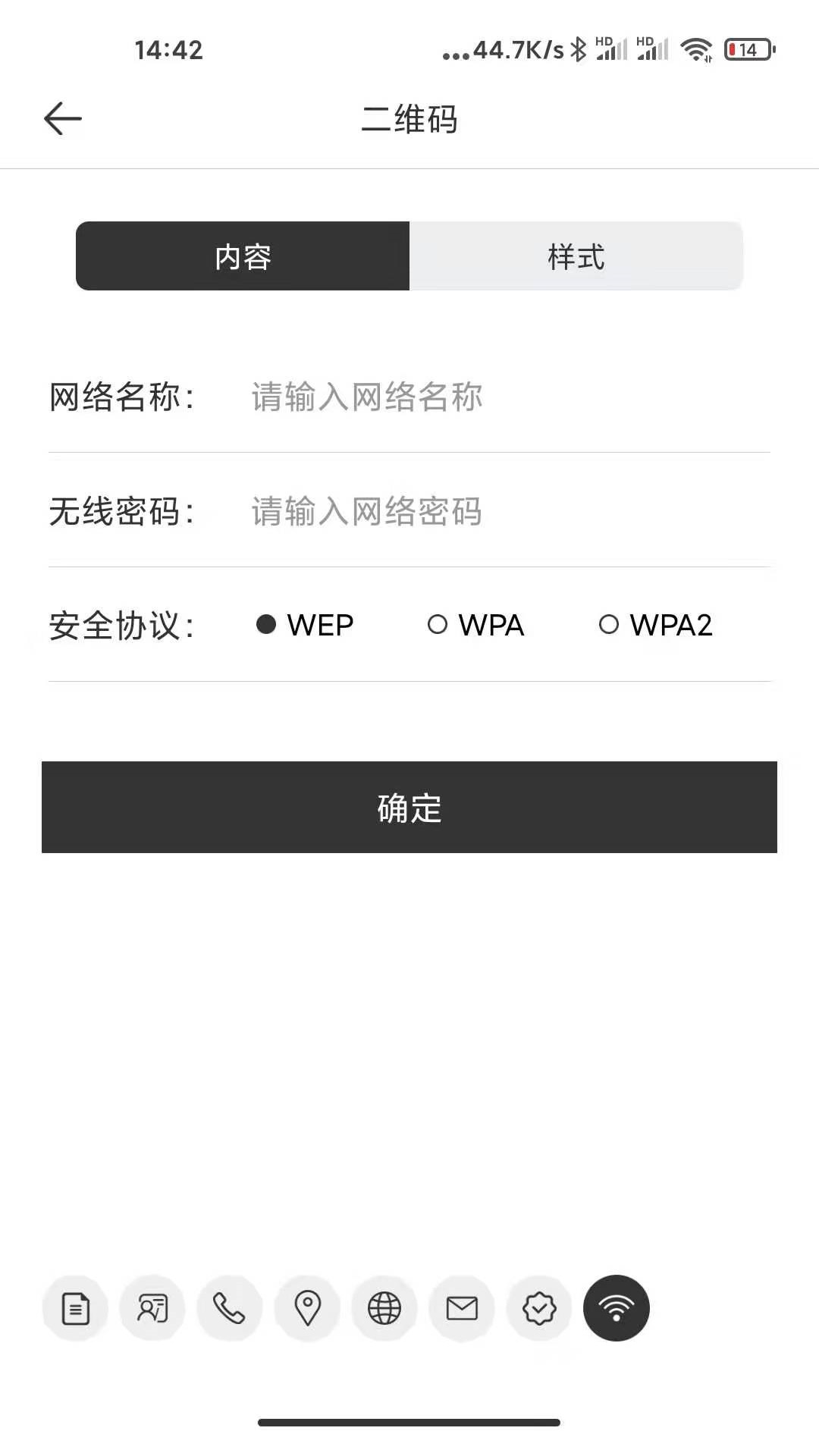二維碼生成器截圖預(yù)覽