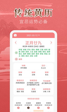 萬(wàn)年歷女生版截圖
