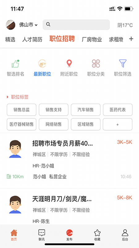 万昊淘聘v0.6.81截图3