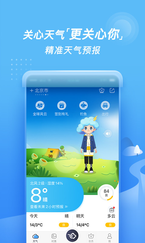 墨迹天气v8.0700.02截图1