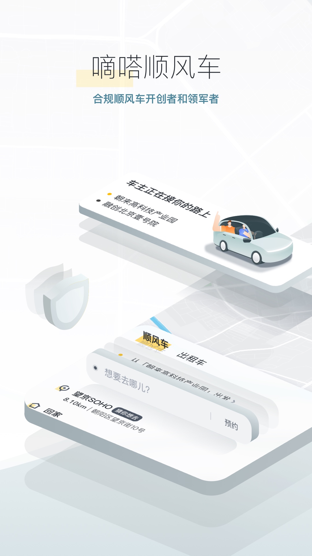 嘀嗒出行v8.10.52截图1