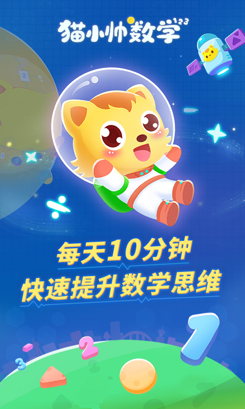 猫小帅数学v1.0.3截图1