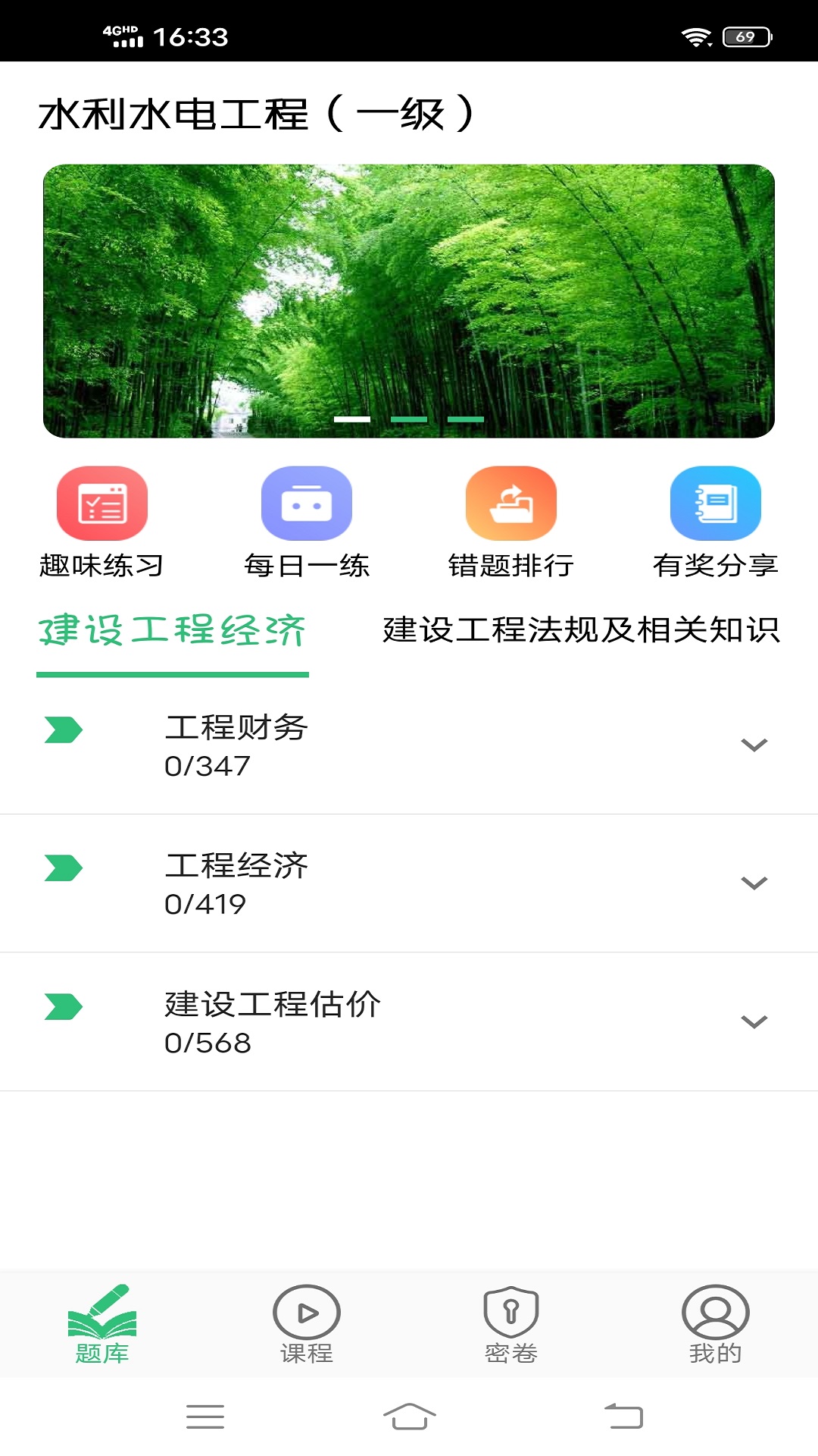 一级建造师水利水电工程v1.1.4截图1