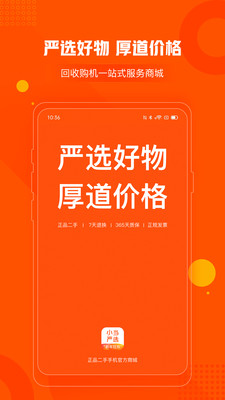 小当严选v1.1.9截图1