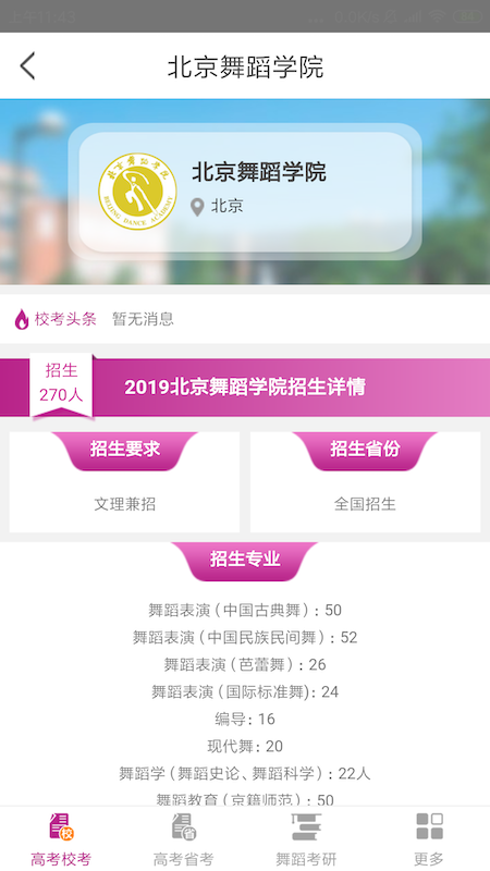 舞蹈大学库截图2