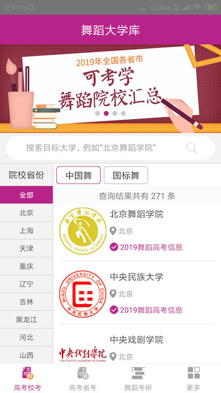 舞蹈大学库截图1