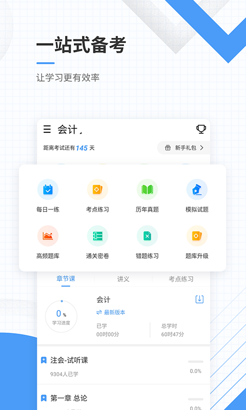 会计考试准题库v4.82截图2