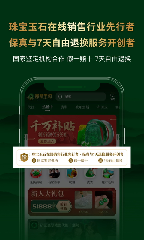 翡翠王朝高品質翡翠源頭直供截圖預覽