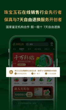 翡翠王朝高品質(zhì)翡翠源頭直供截圖