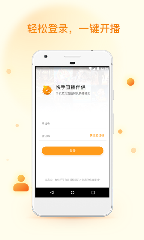 快手直播伴侣v3.2.30.237截图4