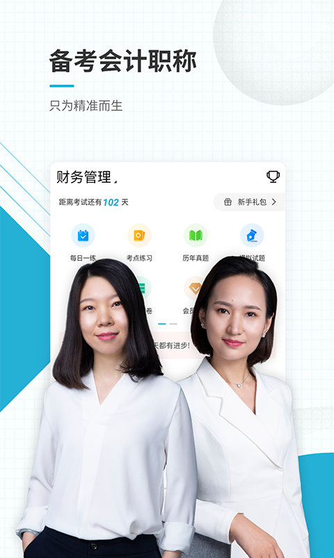 会计职称准题库v4.82截图1