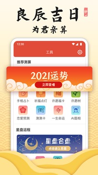 御用萬年歷截圖