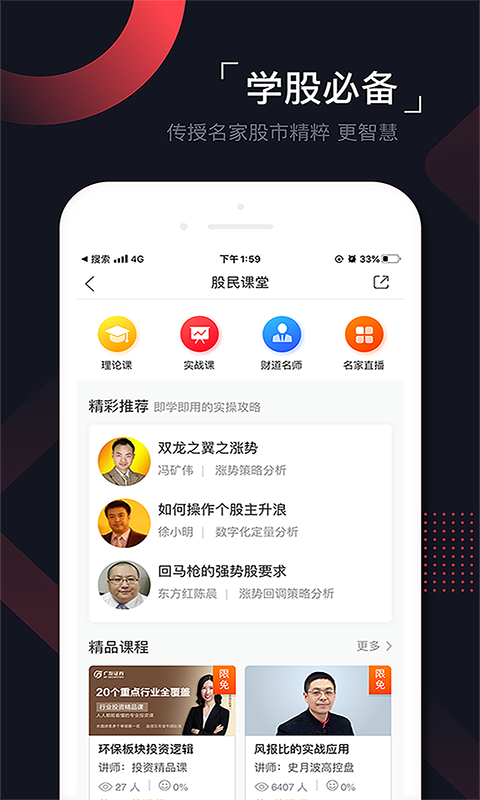 和讯财道v3.0.5截图2