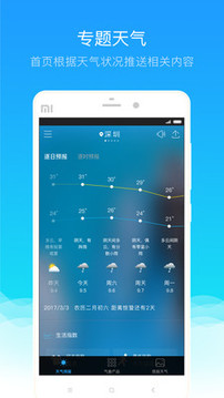 深圳天气截图