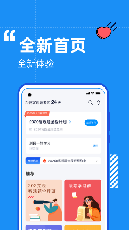 觉晓法考v4.0.8截图1