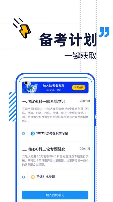 觉晓法考v4.0.8截图2