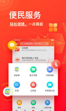 南方Plus截圖