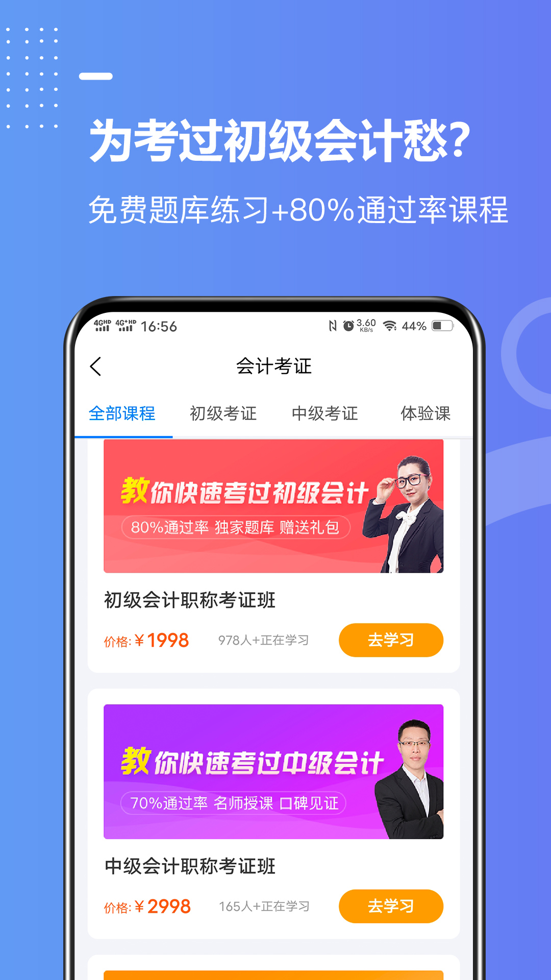 好学会计网校v3.2.5截图4