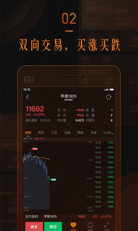 口袋期货v1.3.0截图2