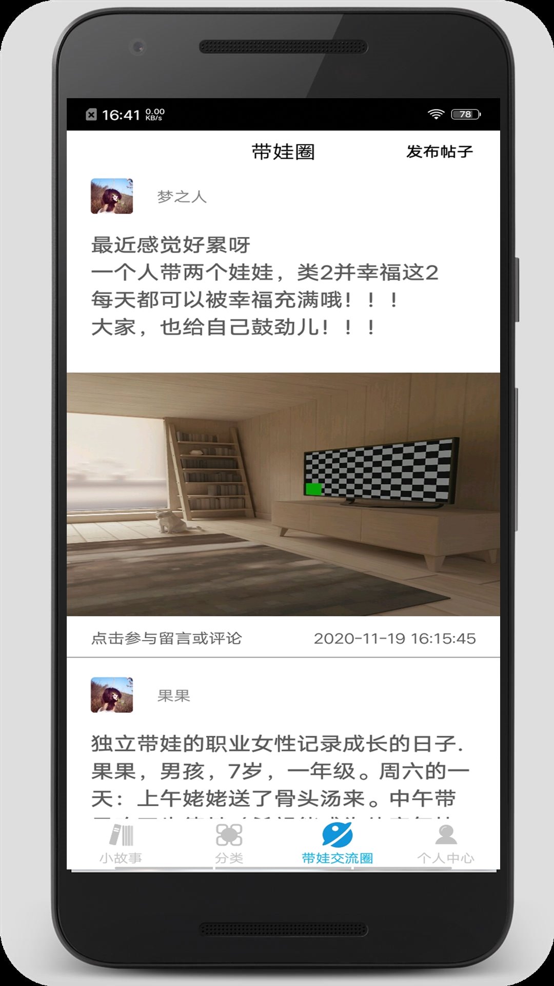 睡前小故事v1.1.2截图2