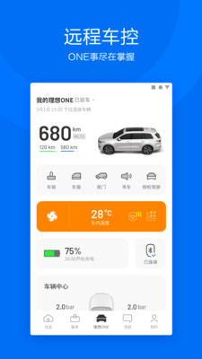 理想汽車截圖預(yù)覽