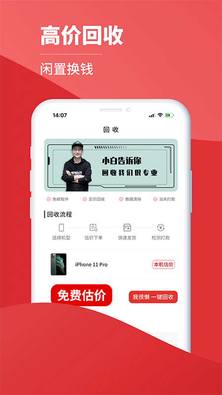 小白有品截圖預(yù)覽