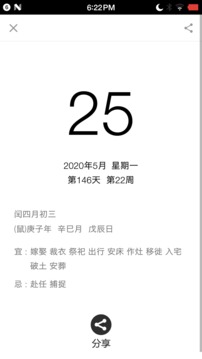 生活日歷截圖
