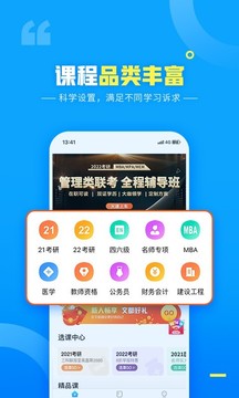 文都网校截图