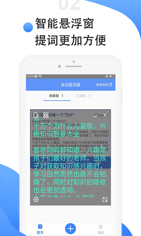 滚动提词器v1.0.3截图2