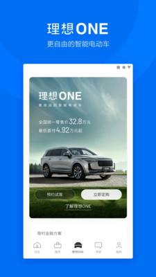 理想汽車截圖預(yù)覽
