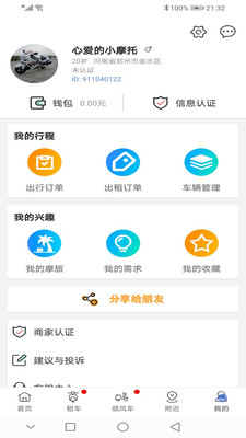 MAN共享摩托v4.0.8截图5