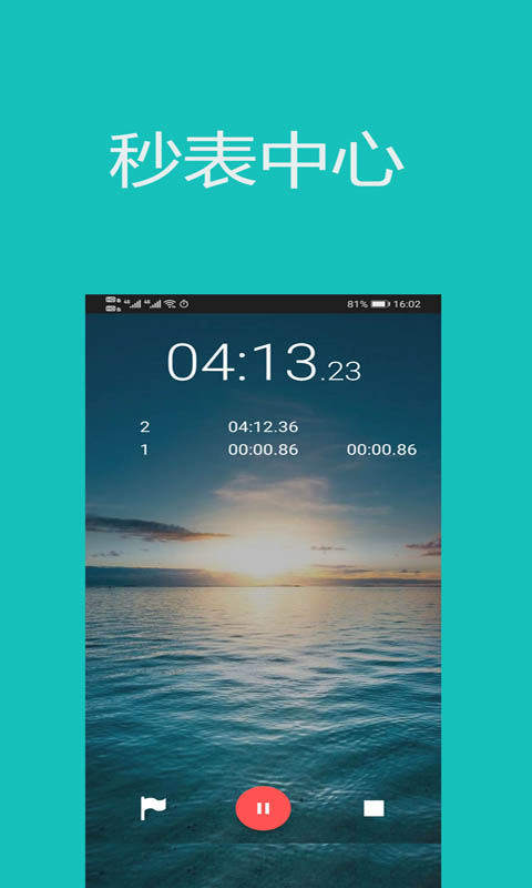 秒表计时器v2.0.1截图3