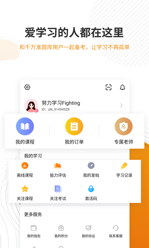 建筑工程准题库v4.82截图4