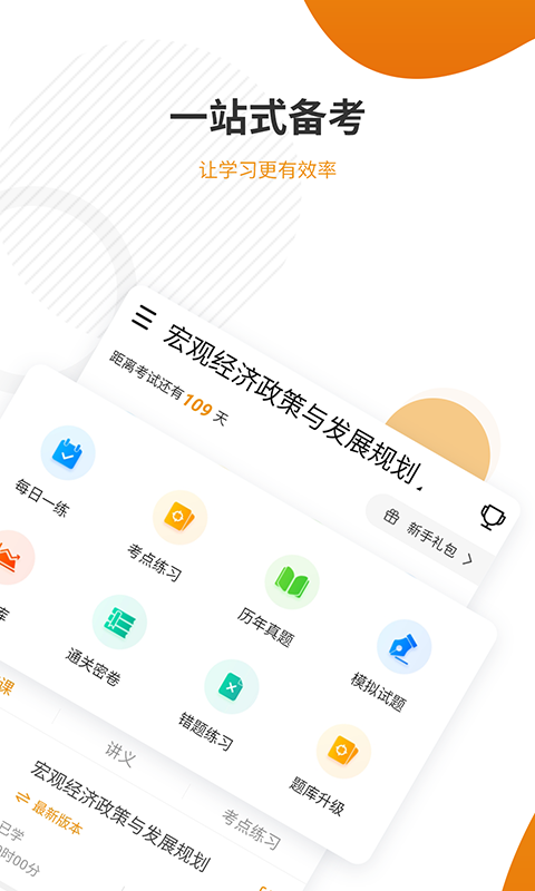 建筑工程准题库v4.82截图2