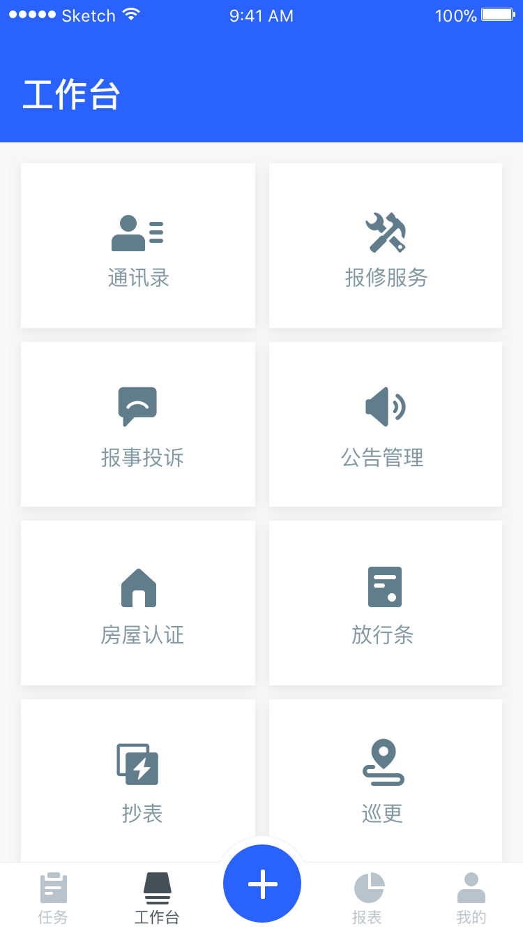 物业+v3.4.2截图3