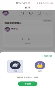 聊聊马应用截图2