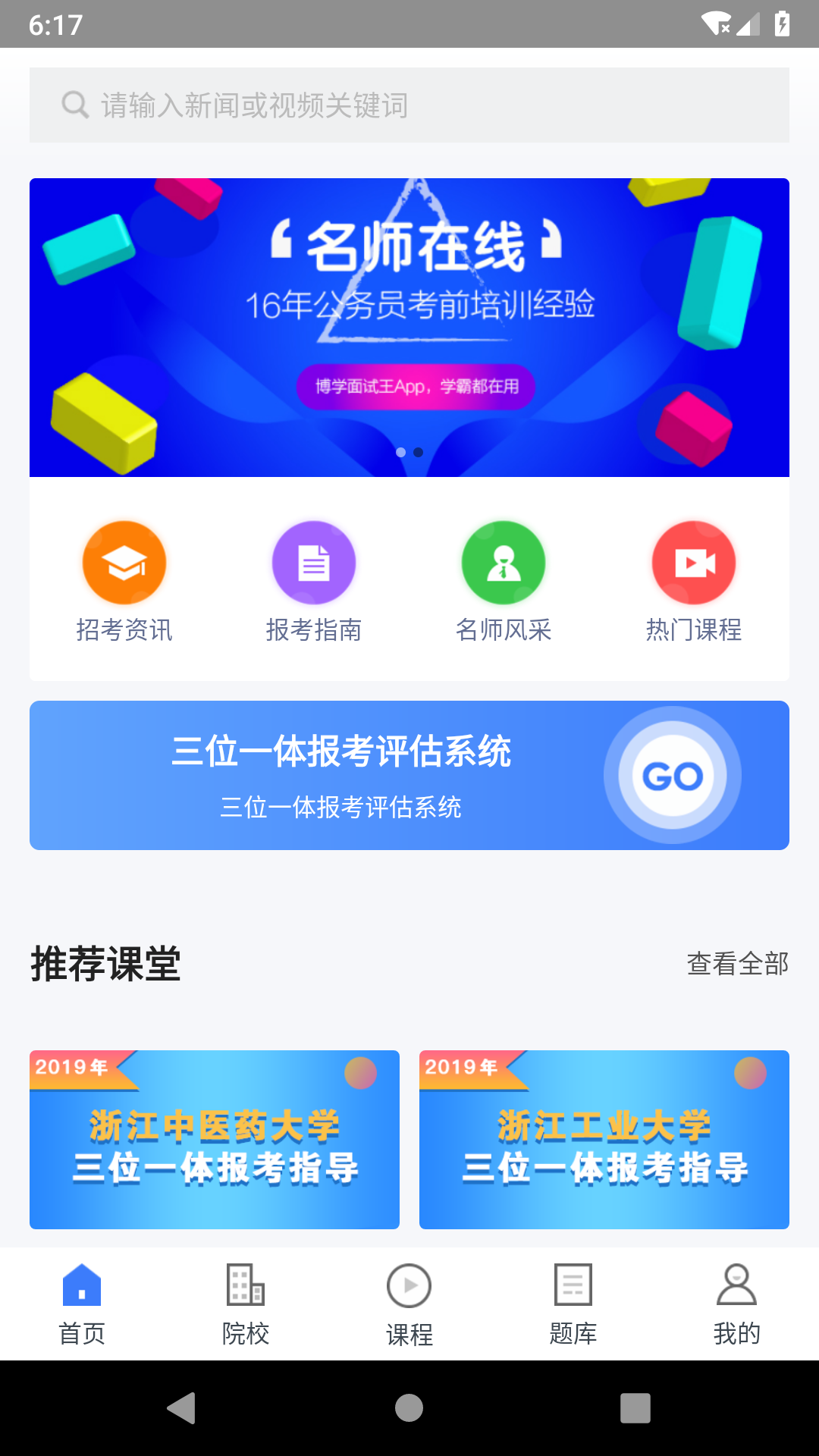 三一学院截图1