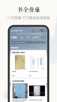 孔夫子舊書網(wǎng)截圖