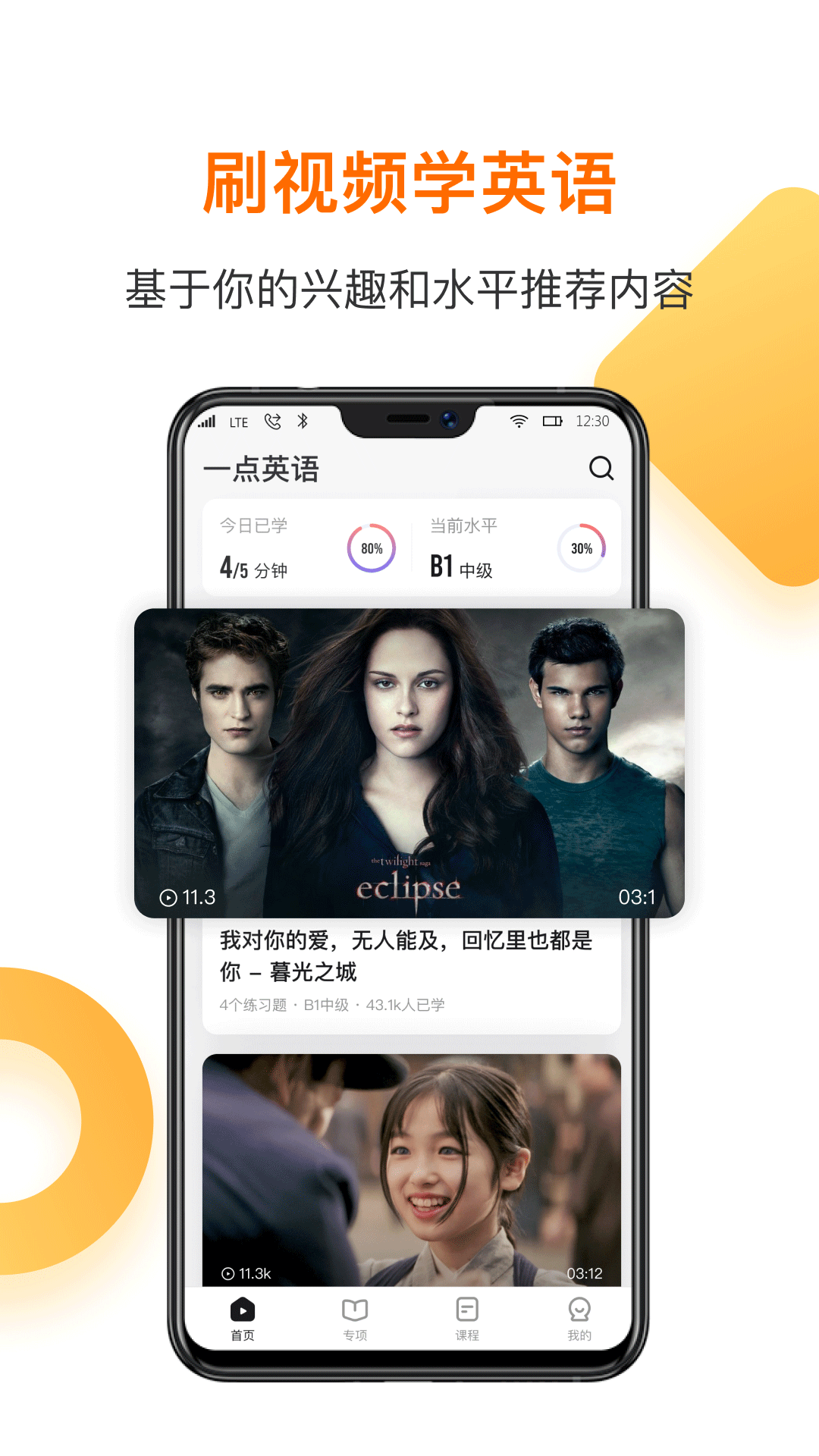 一点英语v4.30.2截图1