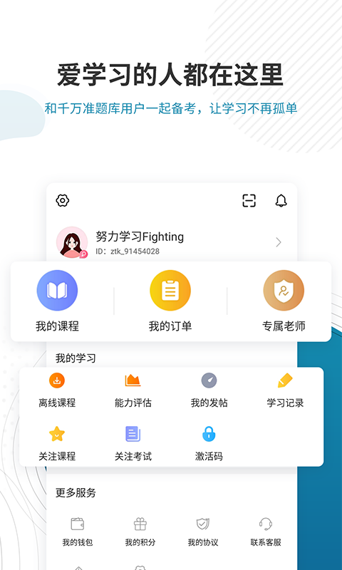 证券从业资格准题库v4.82截图4