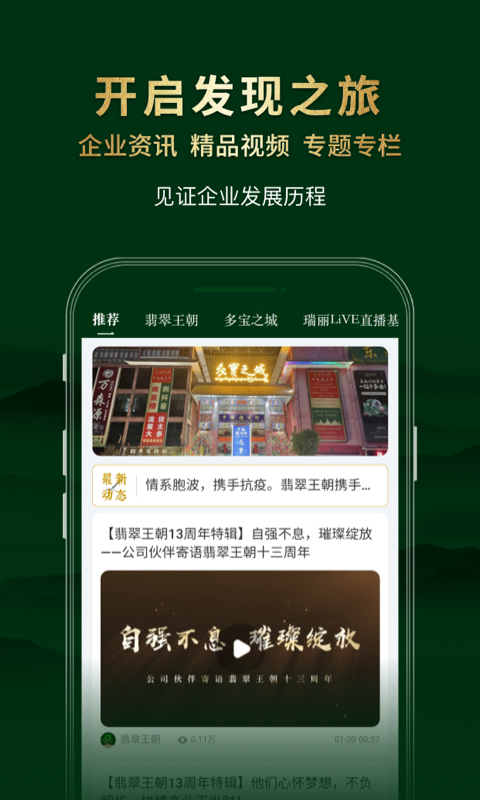 翡翠王朝高品質翡翠源頭直供截圖預覽