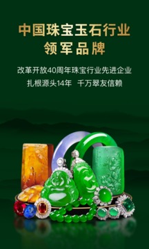 翡翠王朝高品質(zhì)翡翠源頭直供截圖