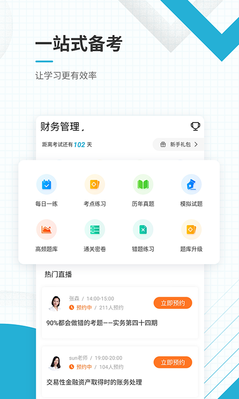 会计职称准题库v4.82截图2