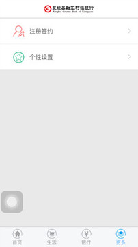 襄垣縣融匯村鎮(zhèn)銀行截圖