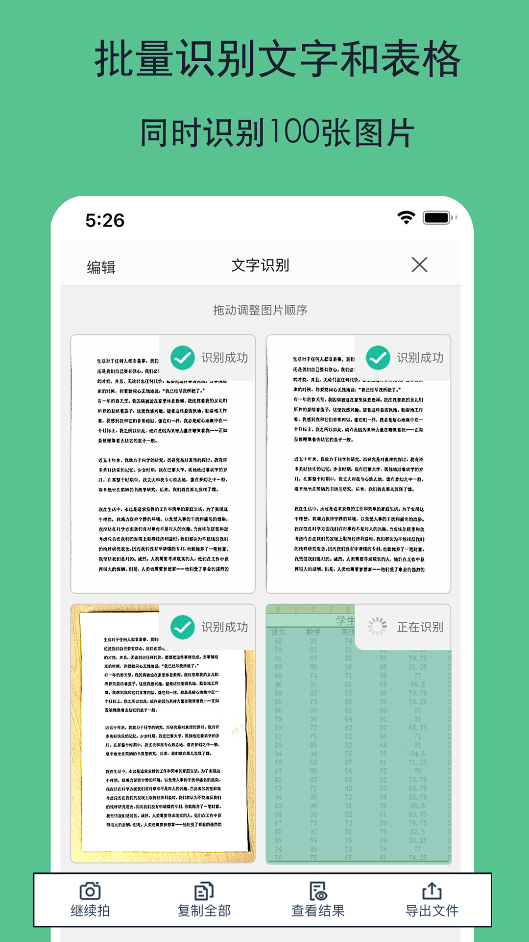 全能文件扫描王v5.8.2截图3