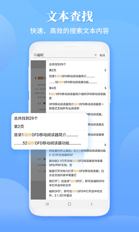 福昕OFDv5.3.1.0319截图3