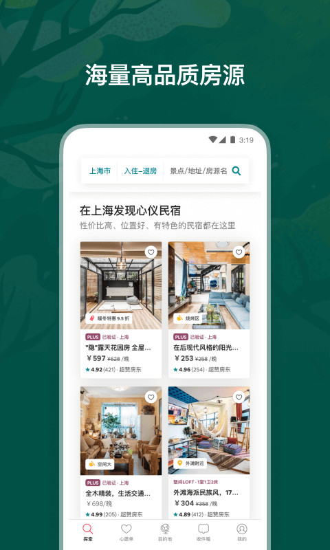 Airbnb爱彼迎v21.12.1.china截图2