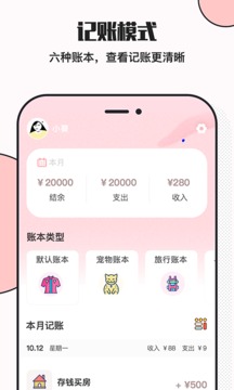 小豬存錢(qián)截圖