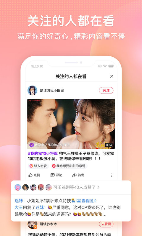 搜狐视频v8.8.2截图2