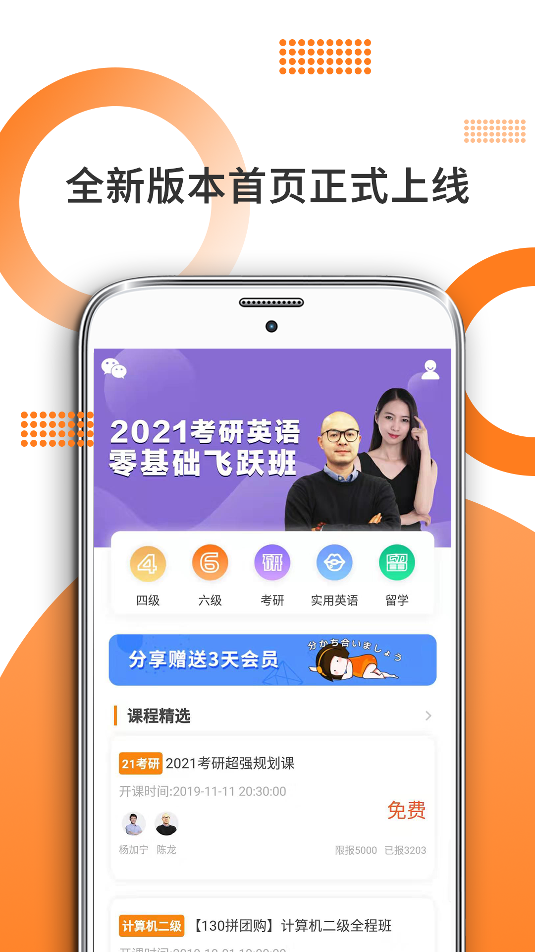 考研英语v6.292.0328截图2